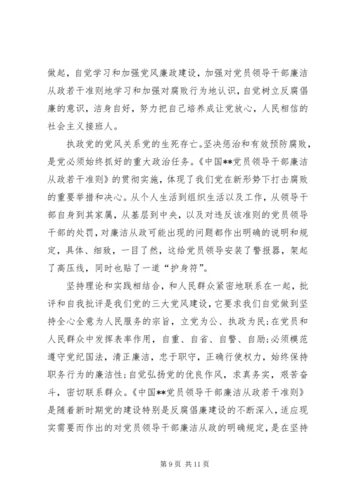 反腐倡廉的思想汇报4篇.docx