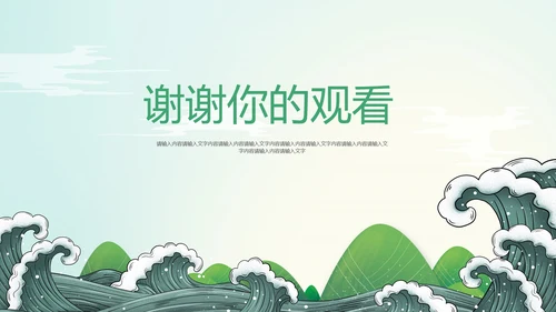 粽香端午中国文化端午节通用PPT模板