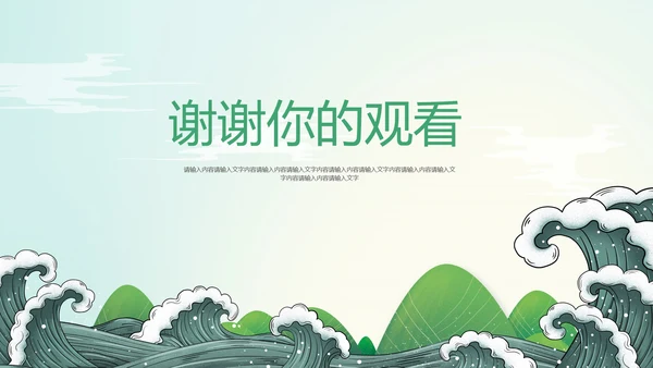 粽香端午中国文化端午节通用PPT模板