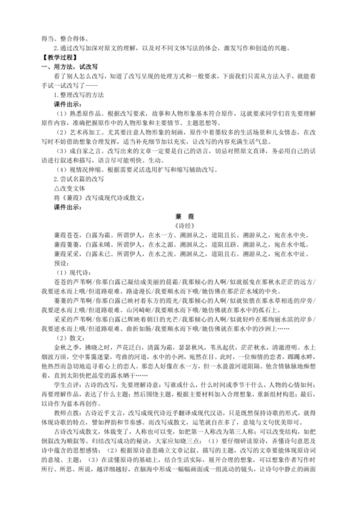 6单元写作 学习改写【统编九上语文最新教案含说课】