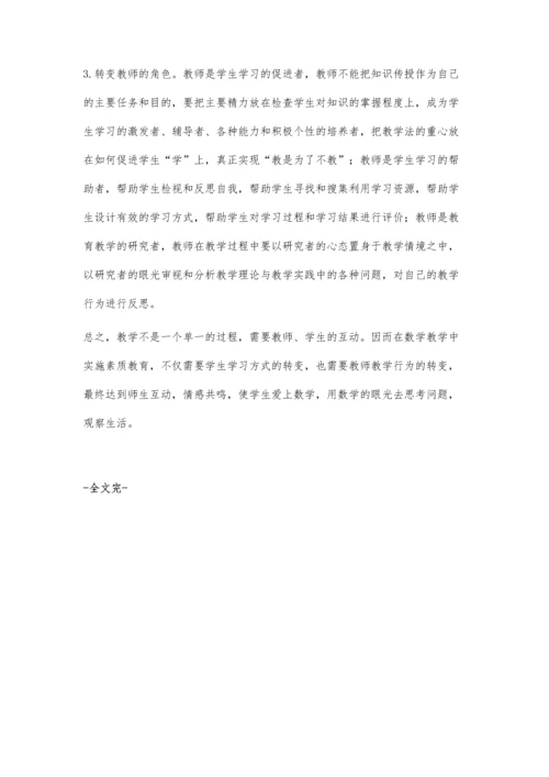 浅谈在中学数学教学中实施素质教育.docx