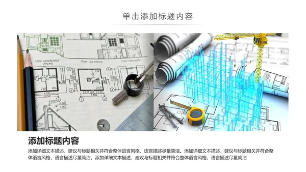 时尚线条建筑设计室内设计图纸PPT模板