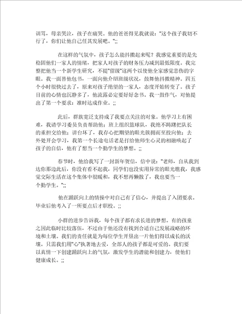 听优秀教师先进事迹报告有感