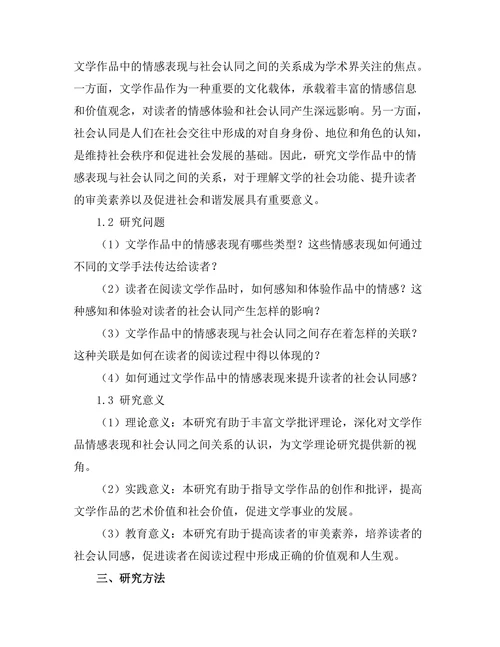 文学作品中的情感表现与社会认同