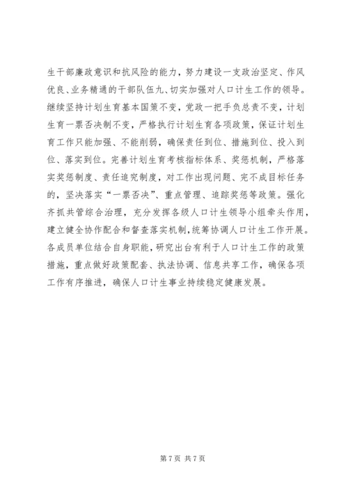 市计生委人口和计划生育工作计划.docx