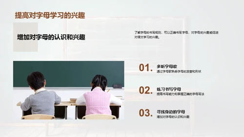 字母学习之旅