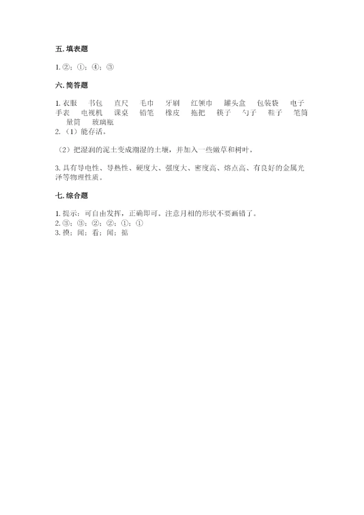 教科版小学二年级上册科学期末测试卷精品（实用）.docx