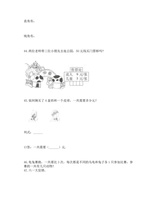 小学二年级上册数学应用题100道附答案【完整版】.docx