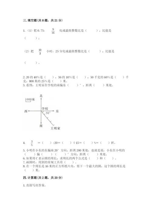 六年级数学上册期末考试卷附参考答案ab卷.docx
