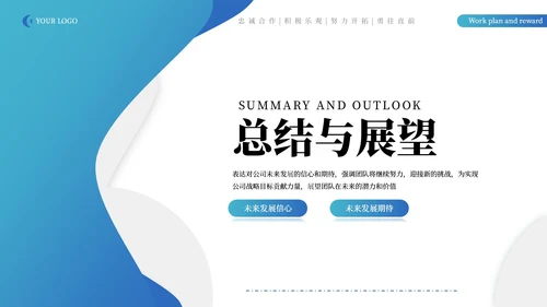 蓝色商务企业述职报告通用PPT模板