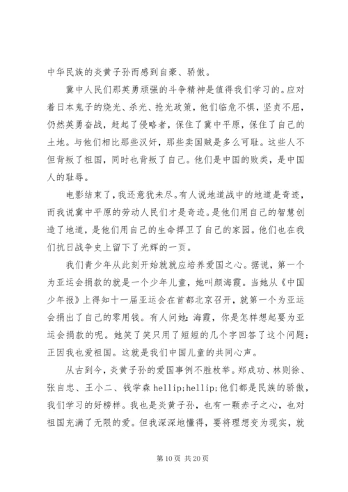 地道战观后感20XX年字 (2).docx