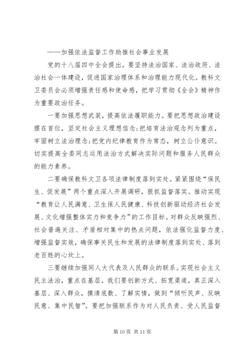 学习十八届四中全会精神的心得.docx