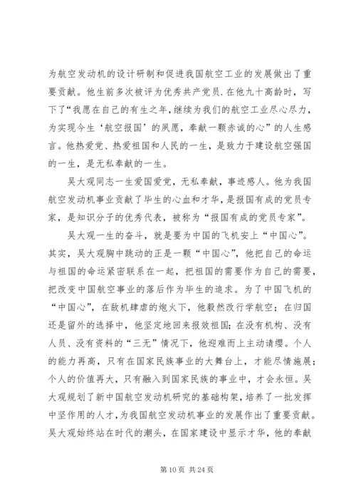 学习吴吉林先进事迹心得体会(精选多篇).docx