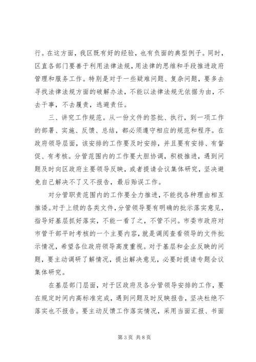 区长在区政府干部会议上的讲话.docx