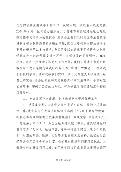 落实省委党史工作会议精神开创永康党史工作新局面 (3).docx