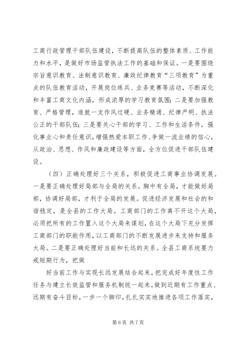 副县长在XX年工商行政管理工作会上的讲话 (4).docx