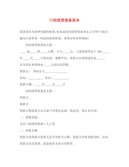 精编之民间放贷借条范本.docx
