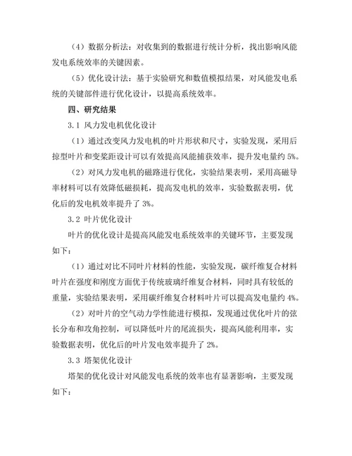 风能发电系统的效率提升技术研究