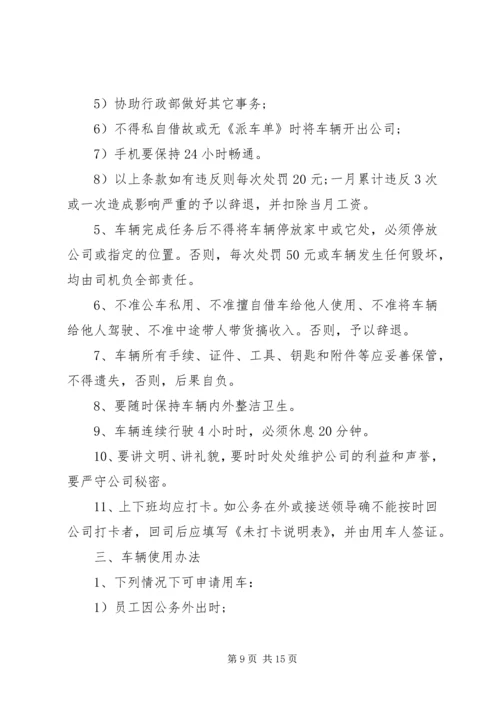 公司公车使用管理规定范文.docx