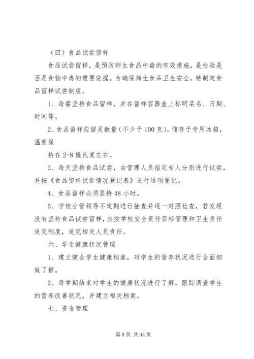 村小营养改善计划实施方案.docx