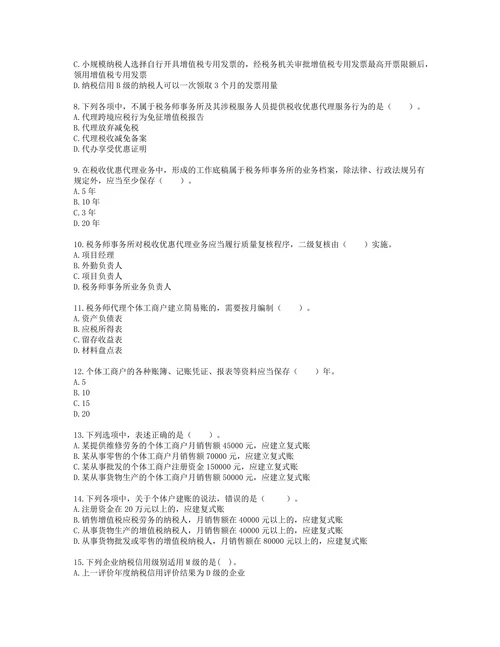 税务师涉税服务实务第八章其他税务事项代理服务含解析