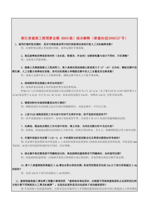 浙江省建筑工程预算定额.docx