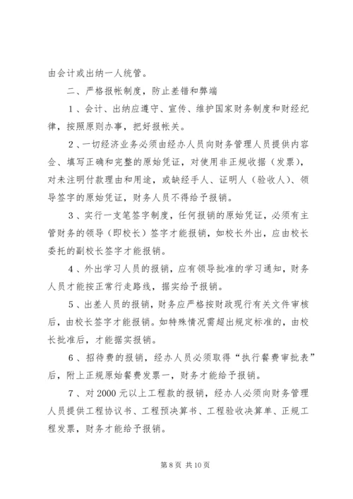 金峪镇中心小学关于教辅资料代购方案.docx