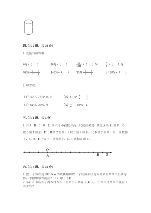 小升初数学综合模拟试卷【全国通用】.docx