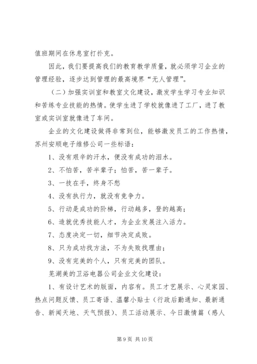 外出考察报告静心思考 (2).docx