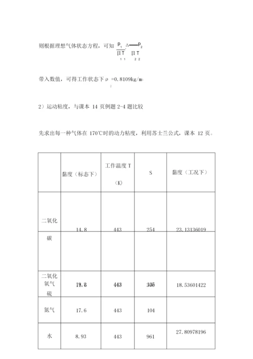 流体力学课后习题答案自己整理孔珑版.docx