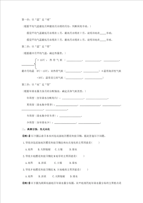 新版鲁教版高中地理必修一第二单元单元活动分析判断气候类型学案00002