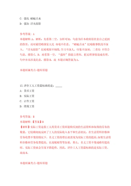 浙江衢州市衢江区招聘公办幼儿园劳动合同制教师15人自我检测模拟试卷含答案解析7