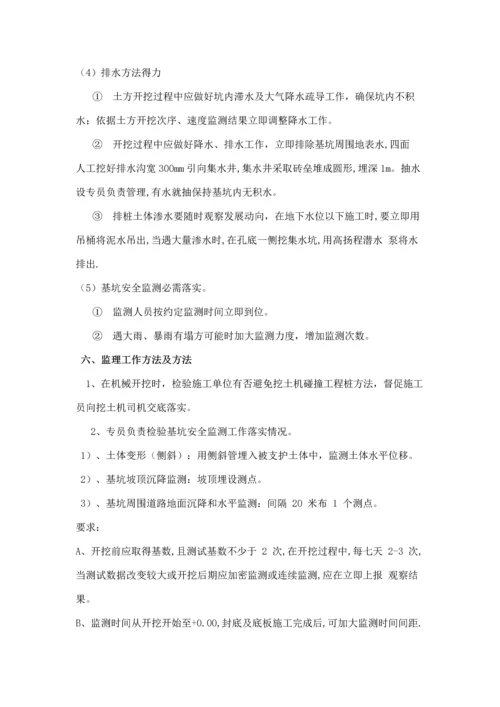 土方开挖监理新版细则.docx