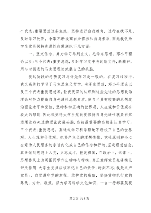 大学生党员心得3篇.docx