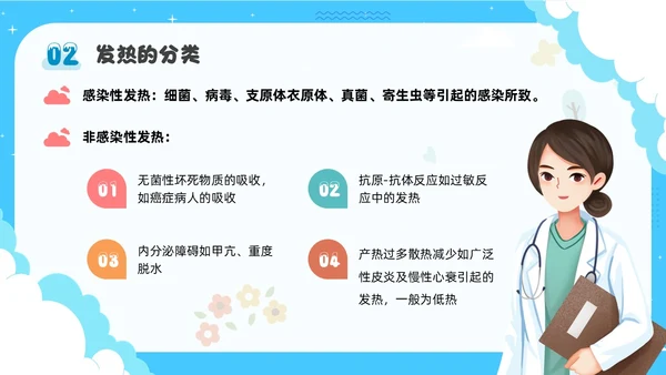 蓝色卡通插画可爱儿童发热儿童患者发热的护理小儿发热护理PPT