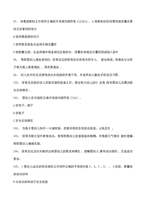 幼师保育员技能总复习题填充题讲述