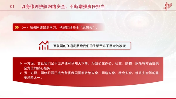 党员干部要过好规范网络行为关带头规范自身网络言行专题党课PPT