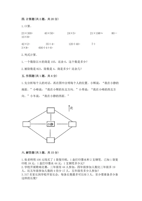 小学数学三年级下册期中测试卷及参考答案【突破训练】.docx