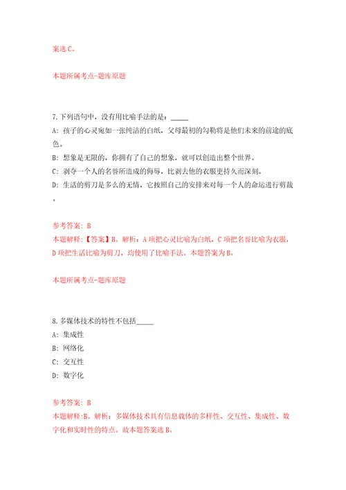 浙江温州市瓯海区财政局招考聘用编外工作人员答案解析模拟试卷9