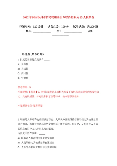 2022年河南汝州市招考聘用基层专职消防队员15人模拟卷第0次练习