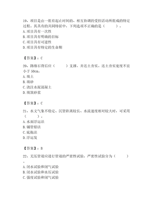 施工员之市政施工基础知识题库及完整答案考点梳理