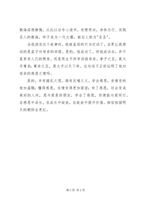 孟母三迁读后感 (2).docx