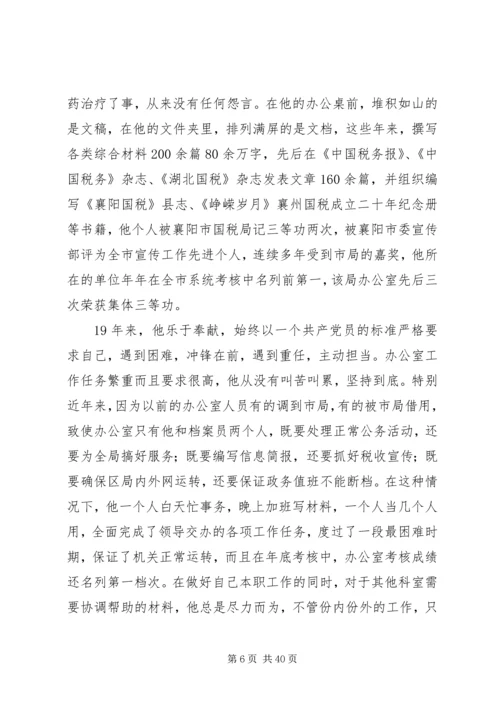 优秀民警先进事迹材料范文精选10篇.docx