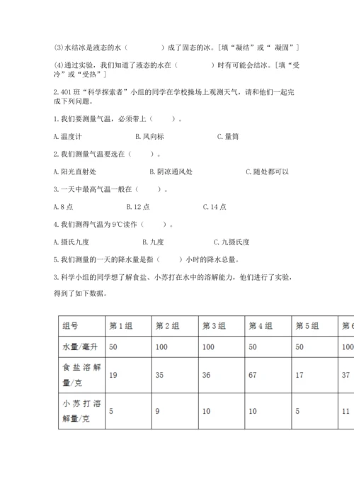 教科版三年级上册科学《期末测试卷》带答案（最新）.docx