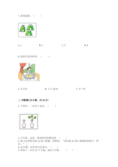 2022人教版一年级上册数学期末考试试卷【全国通用】.docx
