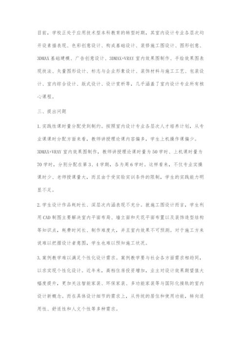 VR技术支持下室内设计专业教学方法的创新.docx