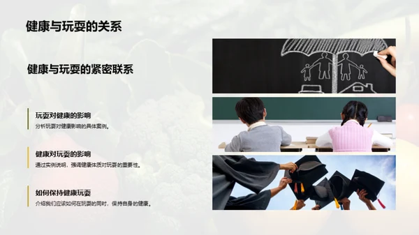 健康生活的秘诀