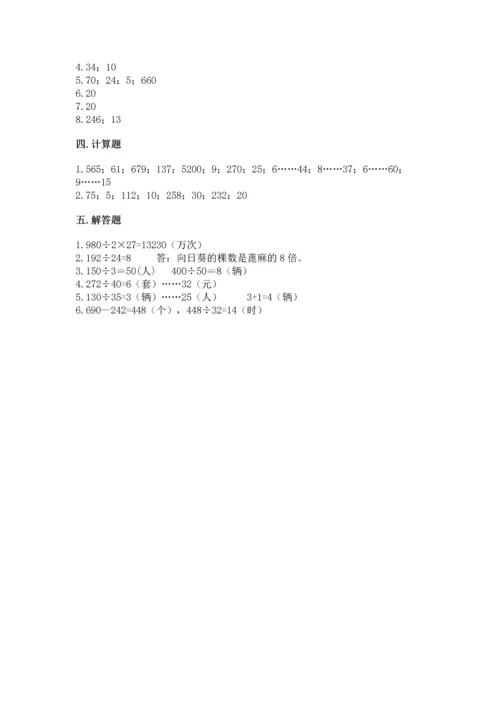 苏教版四年级上册数学第二单元 两、三位数除以两位数 测试卷附答案【a卷】.docx