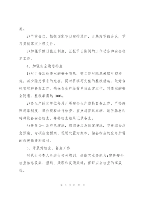 运输公司工作计划10篇.docx