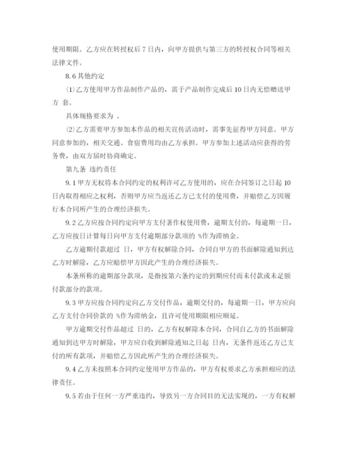 2023年著作权许可使用合同协议.docx